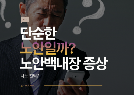 노안 백내장 구분과 해결방안
