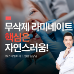 무삭제 라미네이트