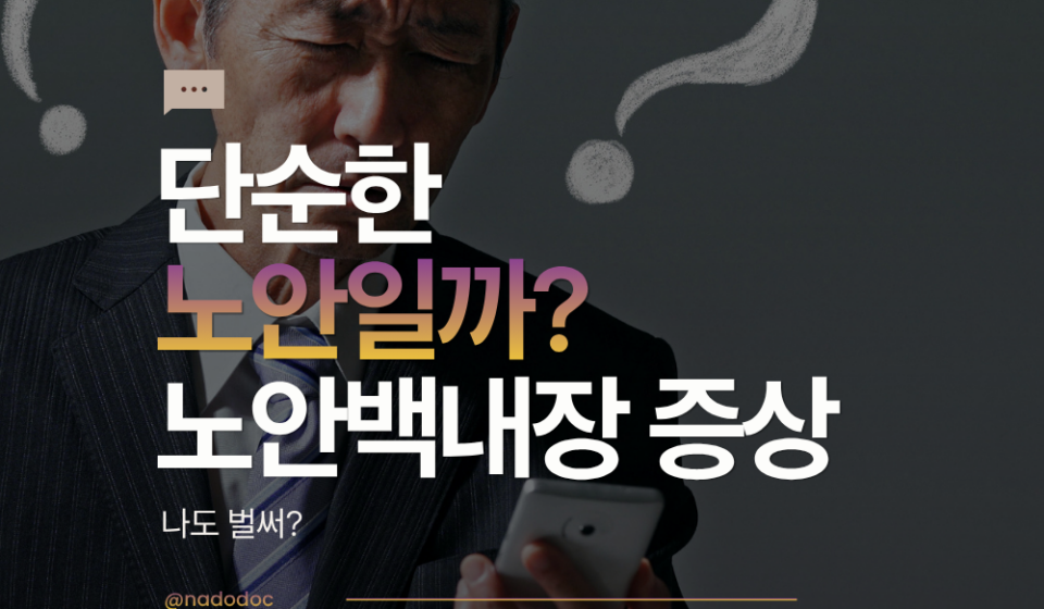 노안 백내장 구분과 해결방안