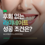 라미네이트 성공 조건