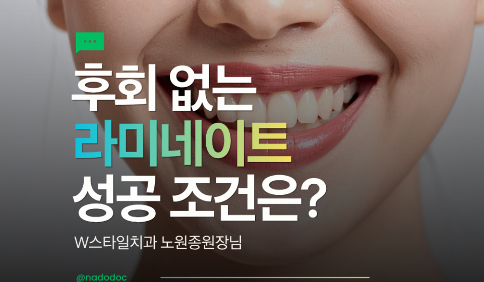 라미네이트 성공 조건