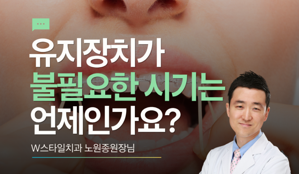 유지장치가 불필요한 시기